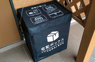 宅配BOX