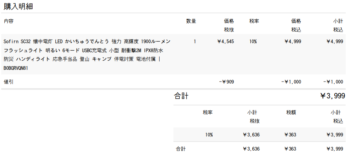 Sofirn SC32　Amazonで購入　価格 値段　4000円以下