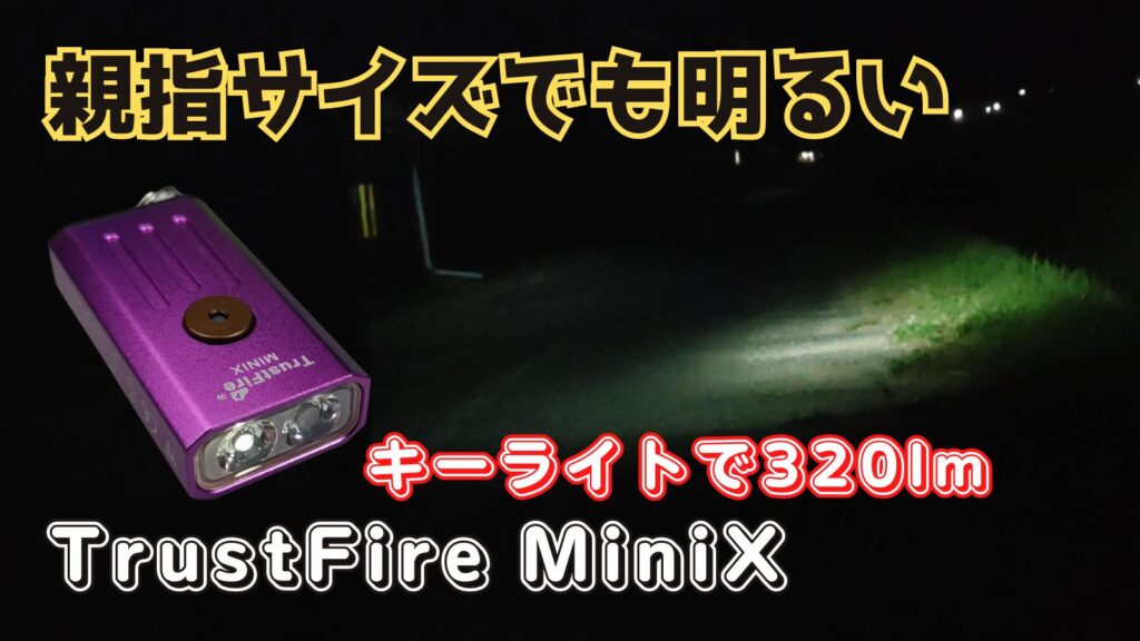 TrustFire MiniX